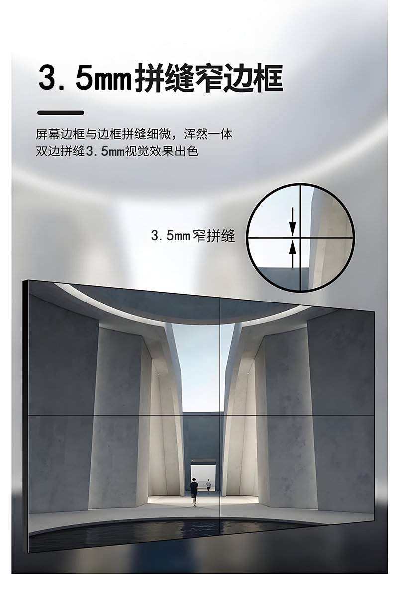 55寸3.5mm液晶拼接屏(图3)