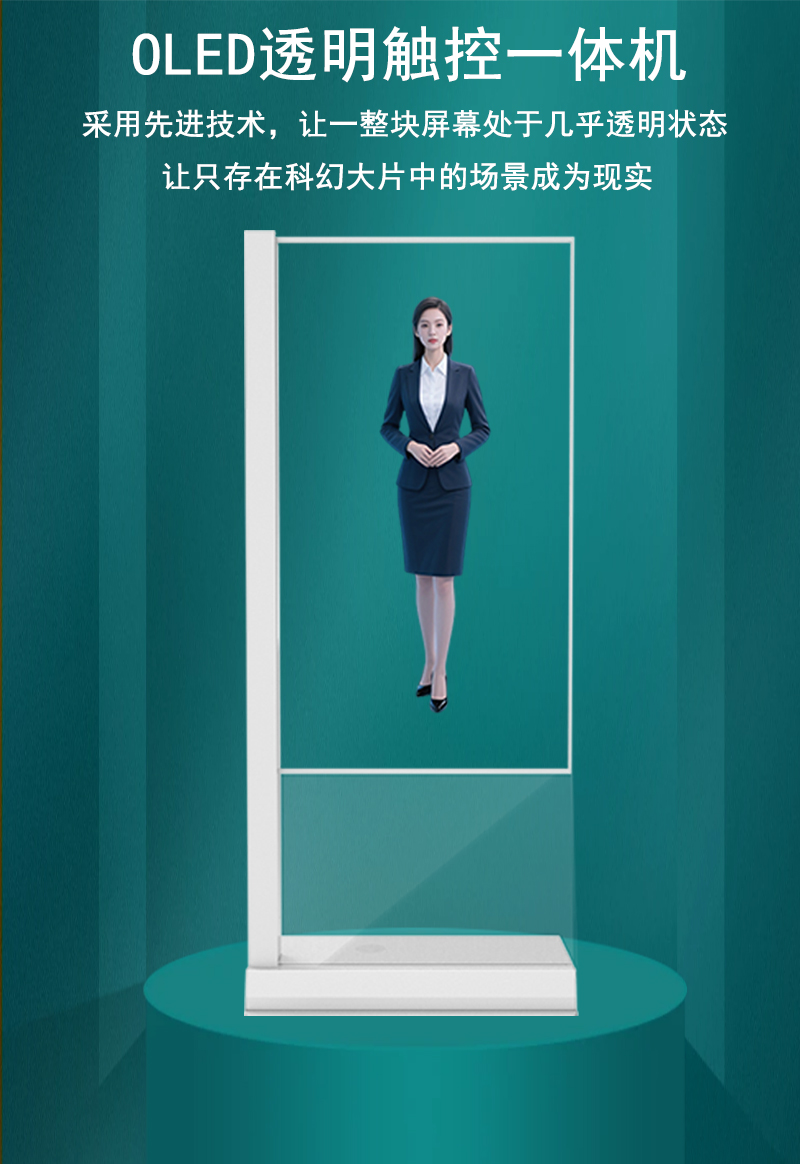 55寸立式OLED透明屏(图4)