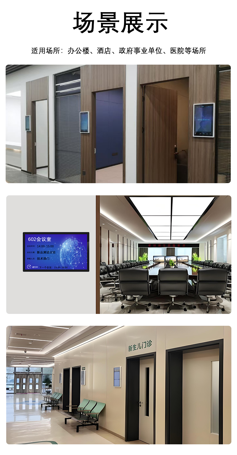 智慧门牌屏(图16)