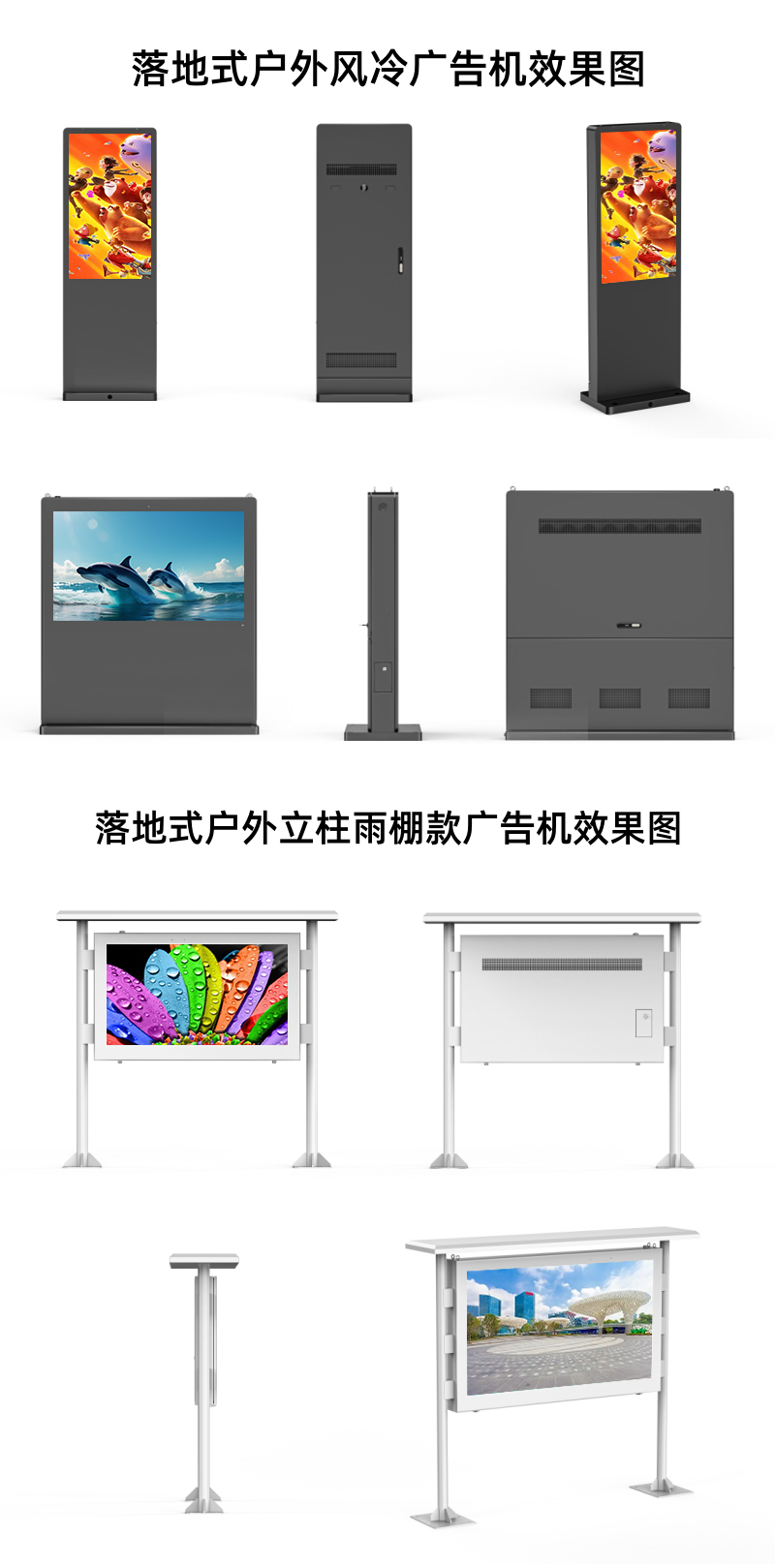 户外立式广告机(图11)