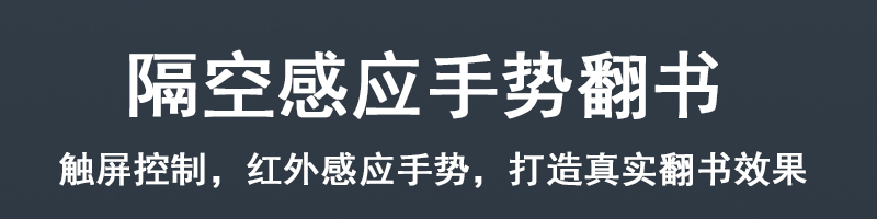 电子翻书一体机(图4)