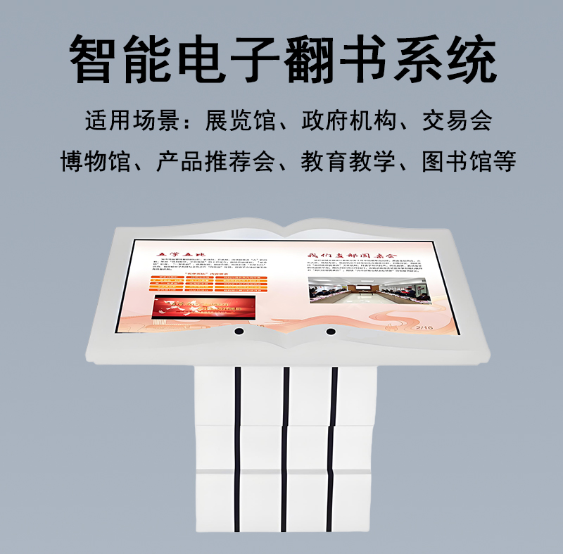 电子翻书一体机(图2)