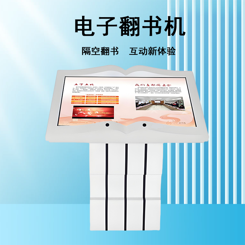 电子翻书一体机(图7)