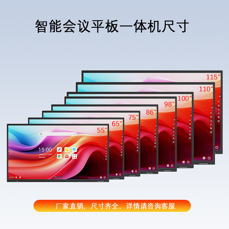 110寸智能会议平板一体机(图4)