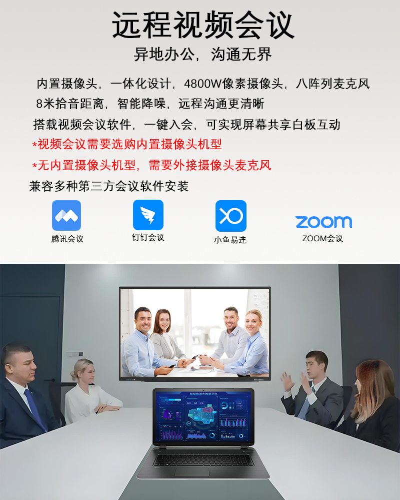 110寸智能会议平板一体机(图11)