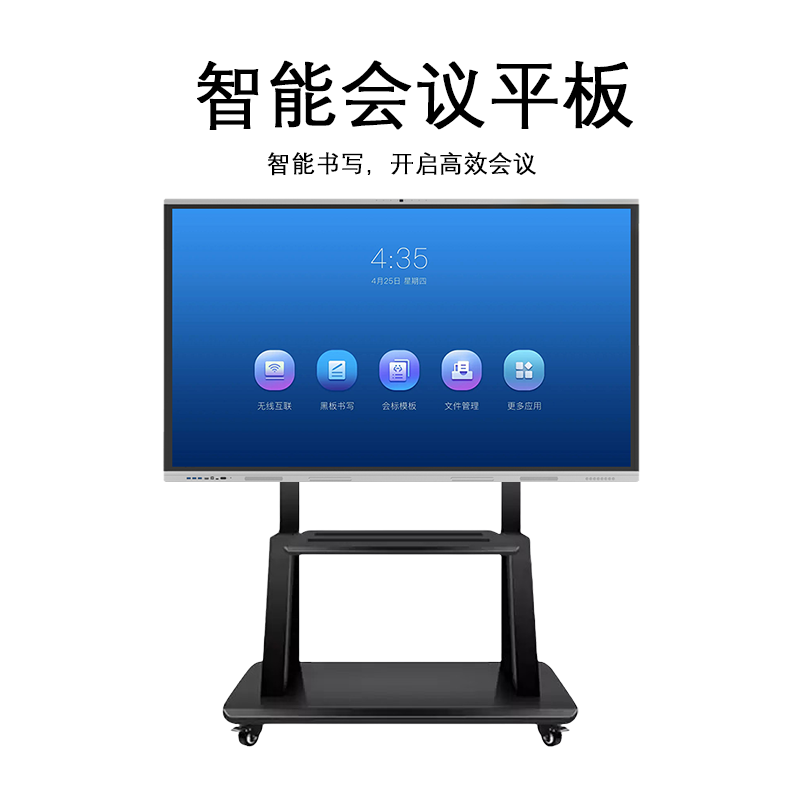 智能会议一体机