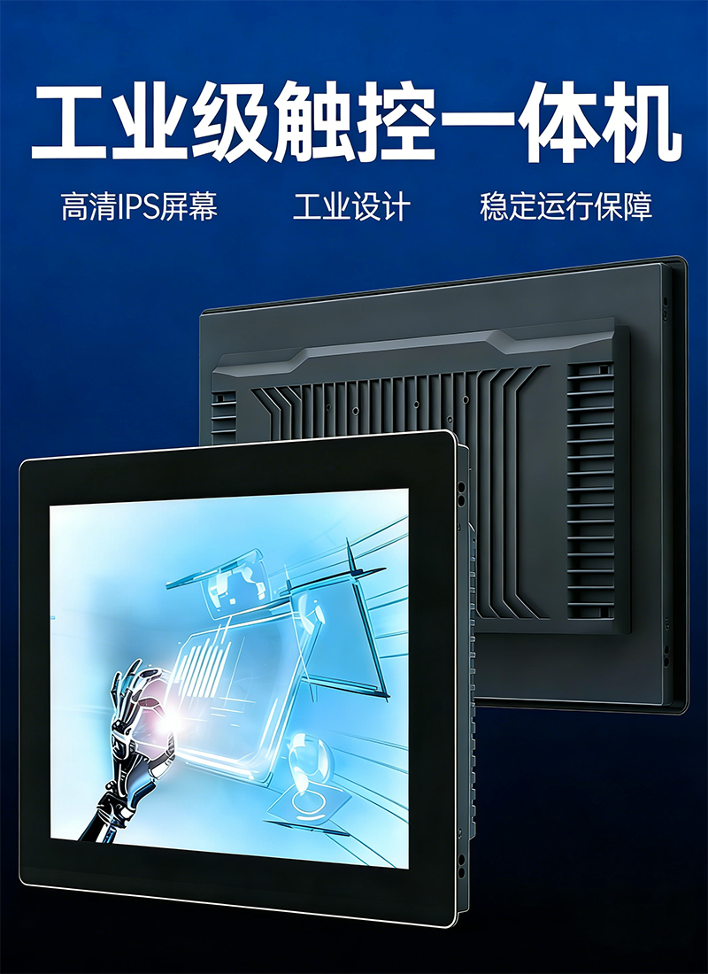 工控一体机(图3)