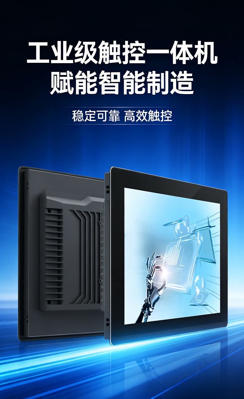 工控一体机(图5)