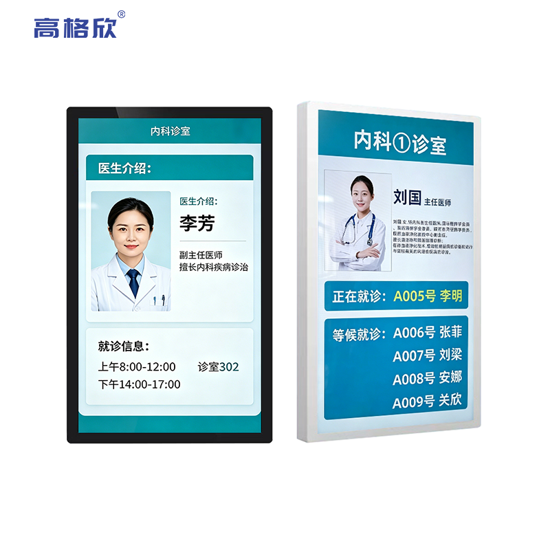 医院诊室分诊屏