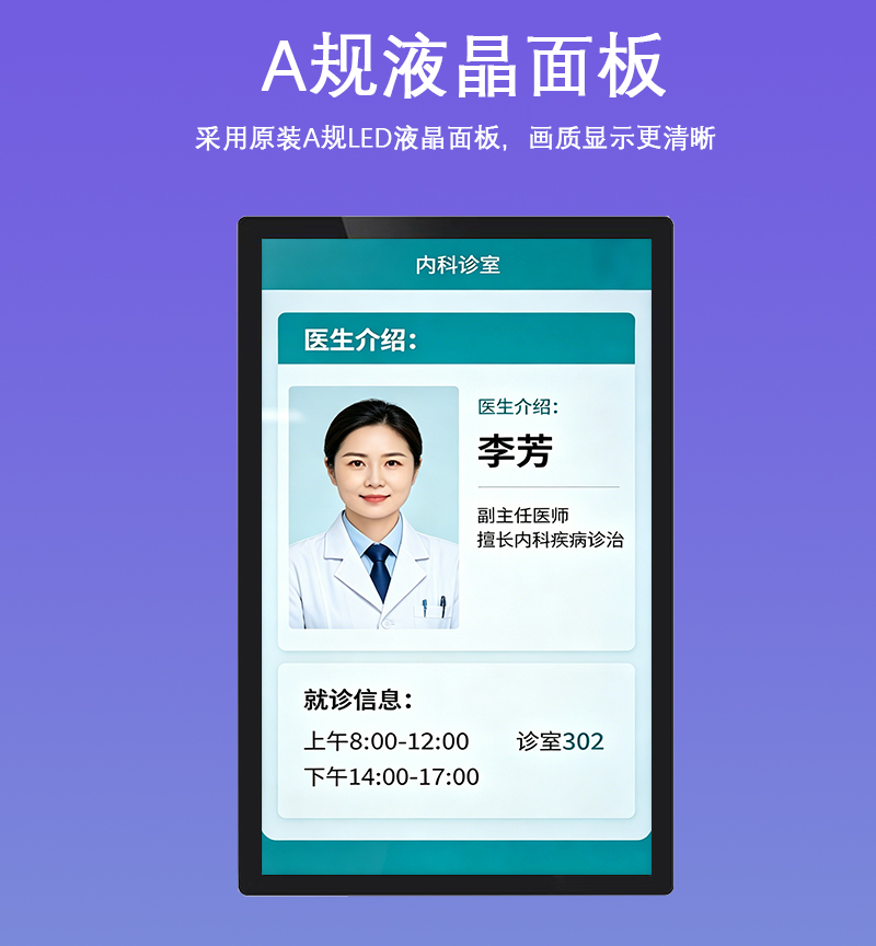 医院诊室分诊屏(图4)