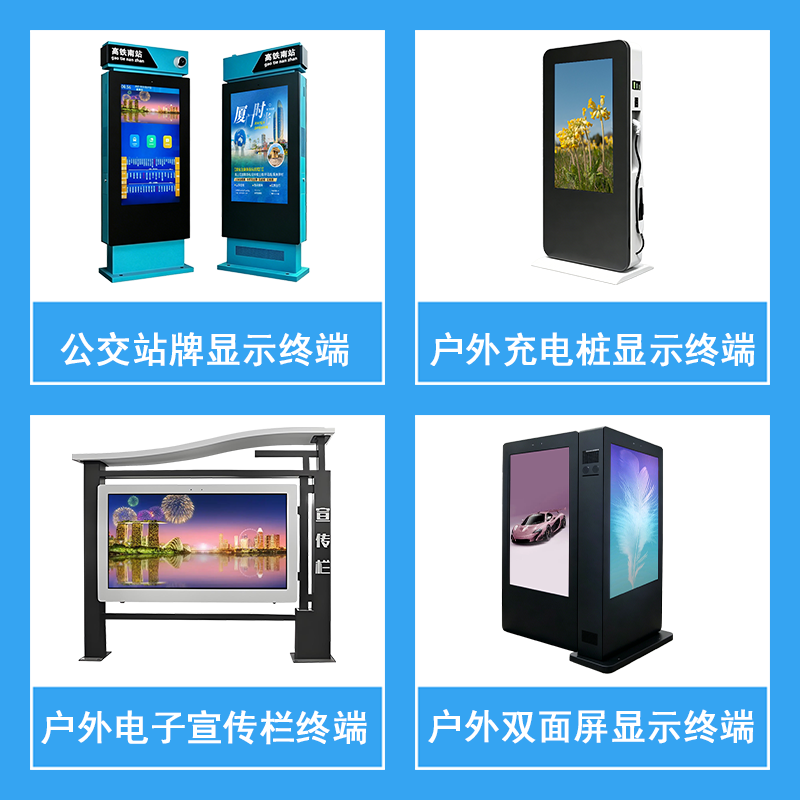 户外定制型液晶显示终端