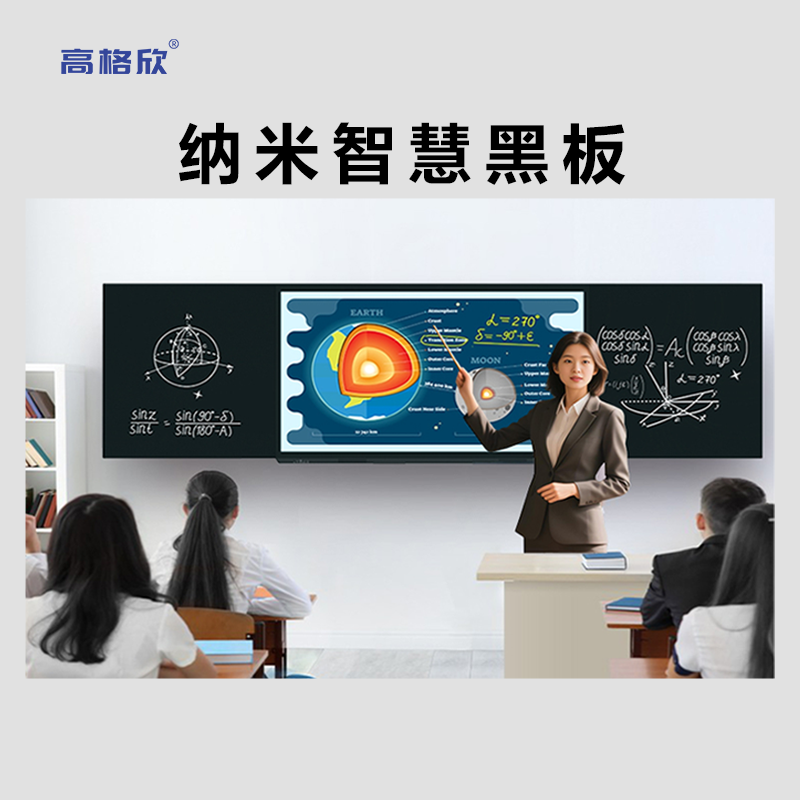 智慧教学一体机